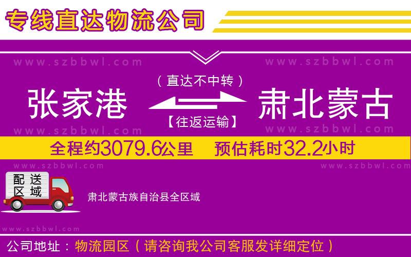 張家港到肅北蒙古族自治縣貨運(yùn)專線