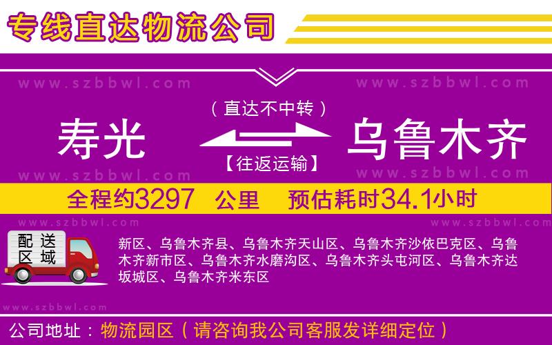 壽光到烏魯木齊物流公司