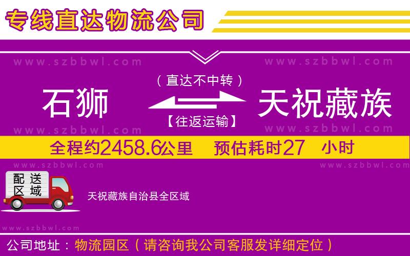 石獅到天祝藏族自治縣貨運(yùn)專線