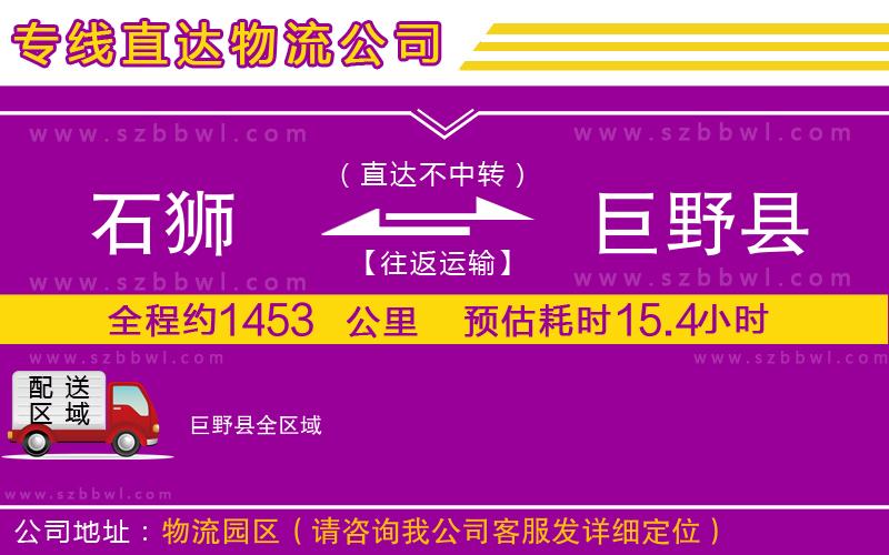 石獅到巨野縣貨運專線