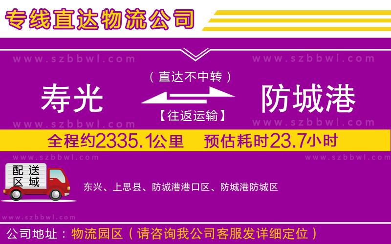 壽光到防城港物流公司