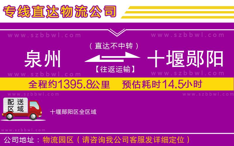 泉州到十堰鄖陽區(qū)貨運專線