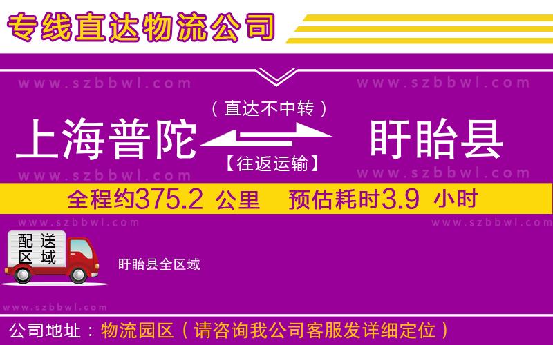 上海普陀區(qū)到盱眙縣物流專線