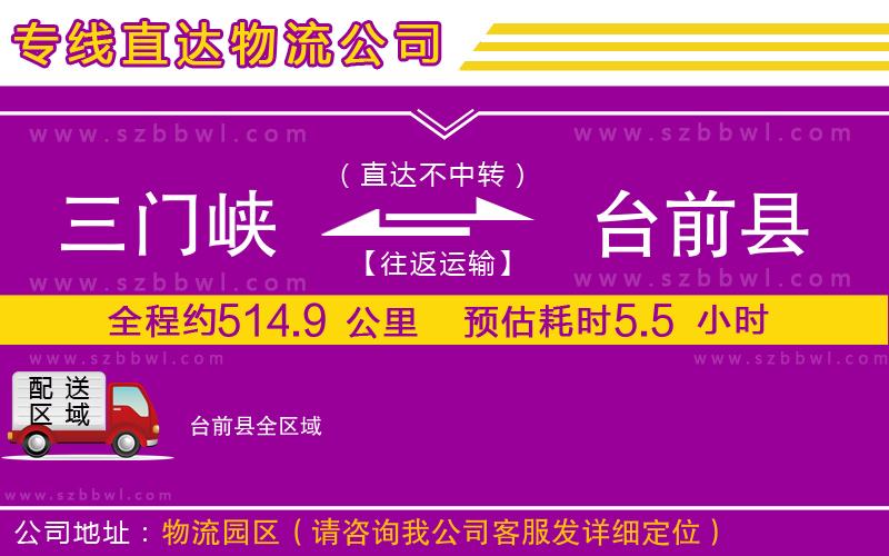 三門(mén)峽到臺(tái)前縣物流專(zhuān)線