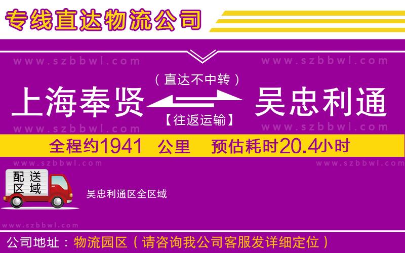 上海奉賢區(qū)到吳忠利通區(qū)物流專線