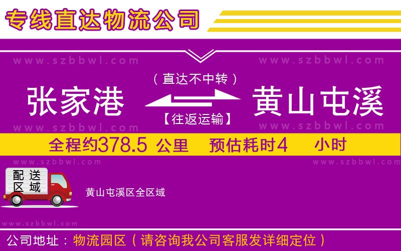 張家港到黃山屯溪區(qū)貨運(yùn)專線