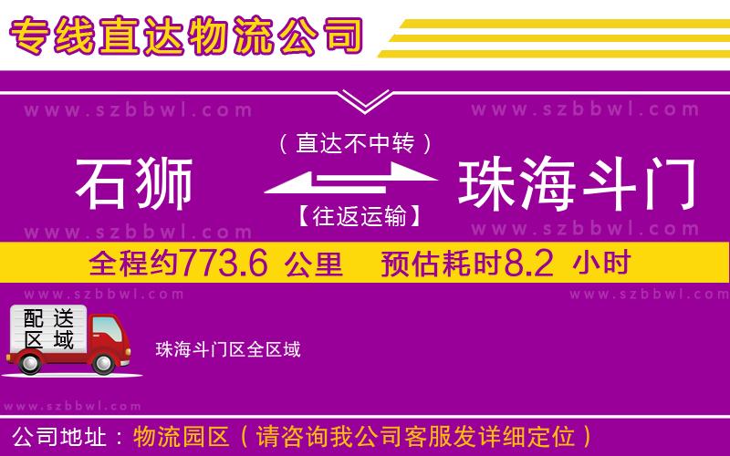 石獅到珠海斗門區(qū)貨運專線