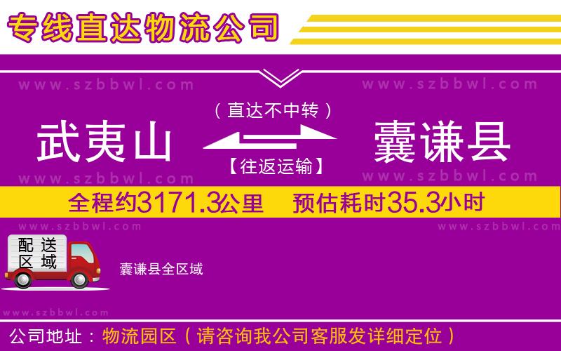 武夷山到囊謙縣物流公司