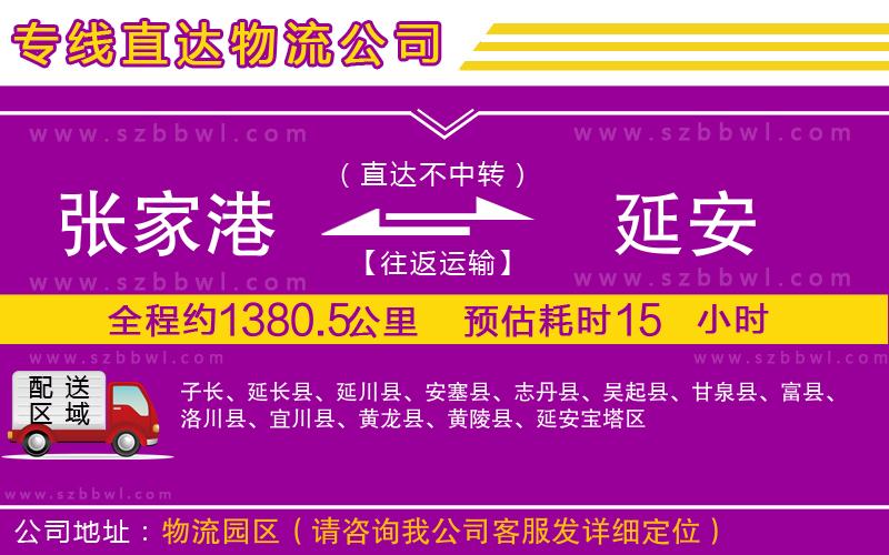 張家港到延安貨運(yùn)專線