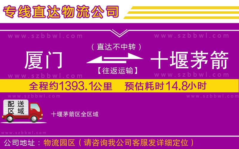 廈門(mén)到十堰茅箭區(qū)物流專線