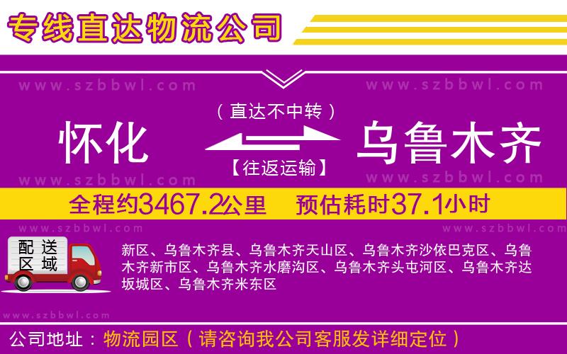 懷化到烏魯木齊物流公司