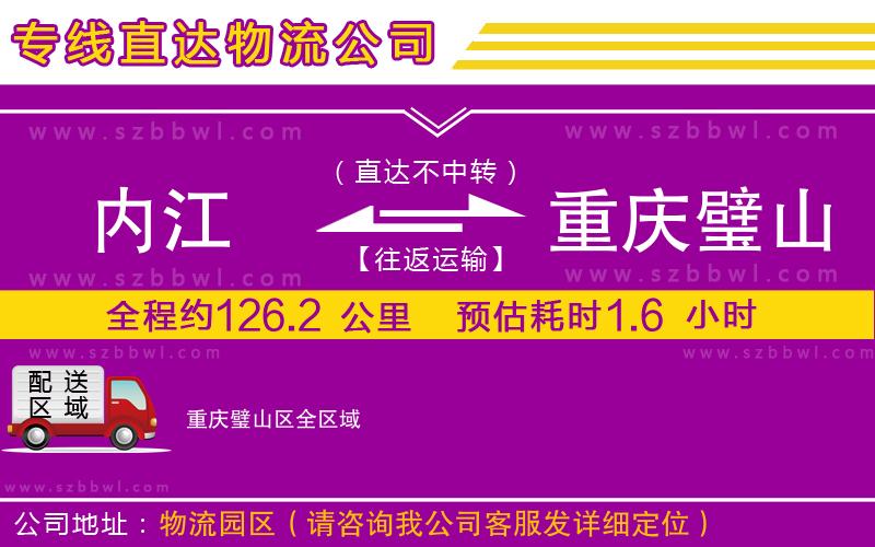 內(nèi)江到重慶璧山區(qū)物流專線