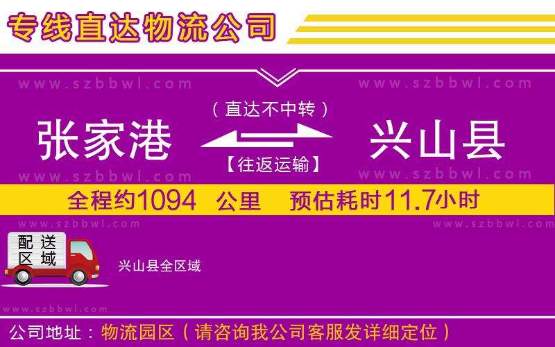 張家港到興山縣貨運專線