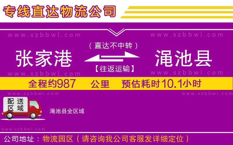 張家港到澠池縣貨運(yùn)專線