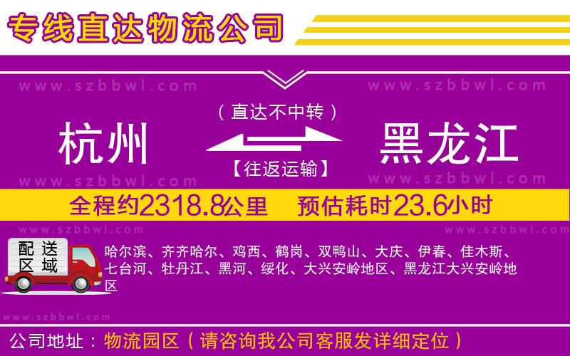杭州到黑龍江物流專線