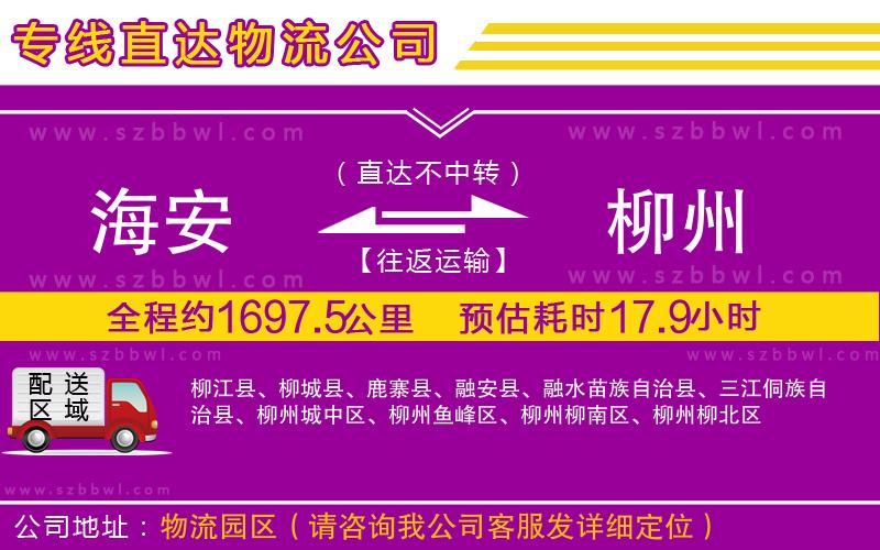 海安到柳州物流專線