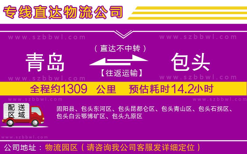 青島到包頭物流專線