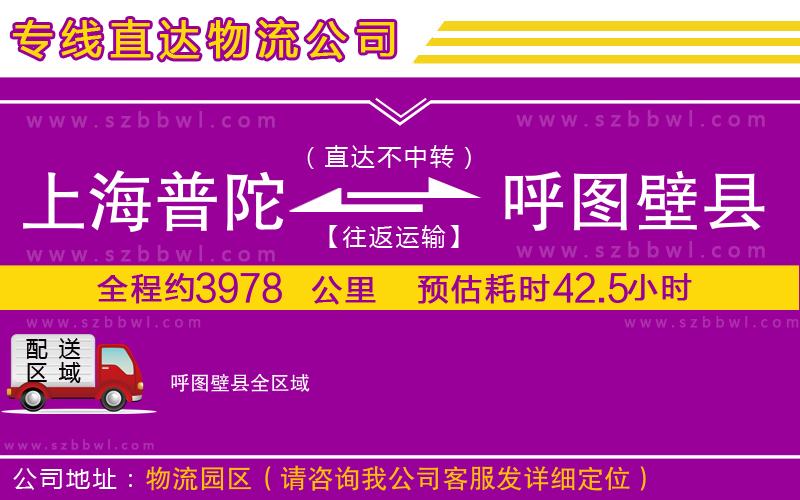 上海普陀區(qū)到呼圖壁縣物流專線