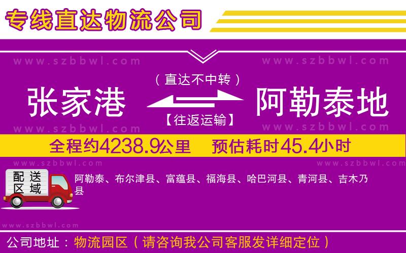 張家港到阿勒泰地區(qū)貨運專線