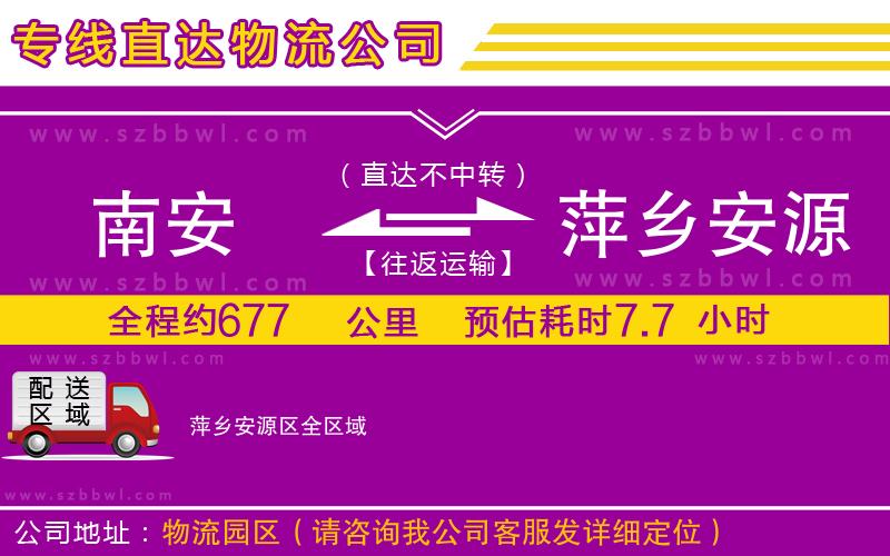 南安到萍鄉(xiāng)安源區(qū)物流專線