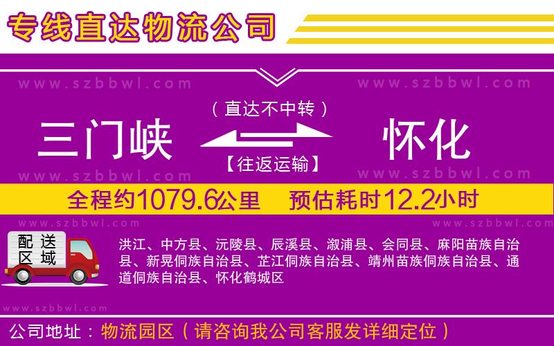 三門峽到懷化物流公司