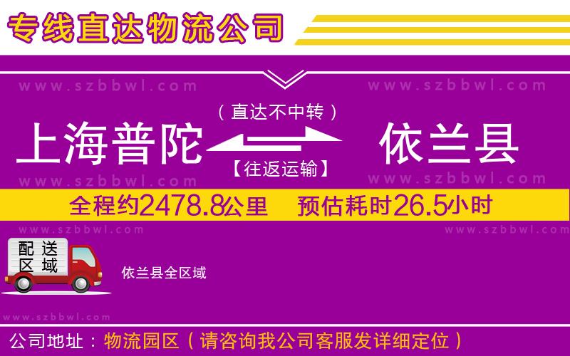 上海普陀區(qū)到依蘭縣物流專線