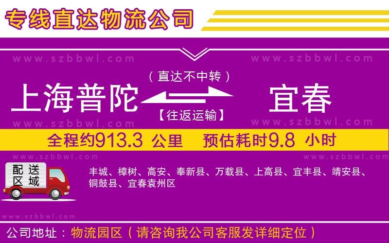 上海普陀區(qū)到宜春物流公司