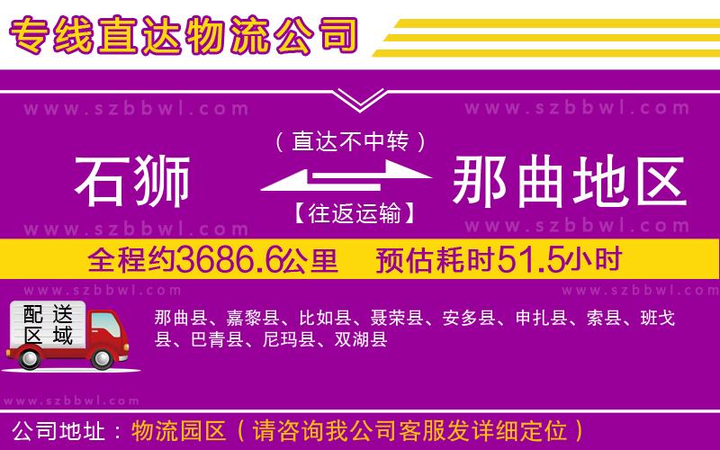 石獅到那曲地區(qū)貨運專線