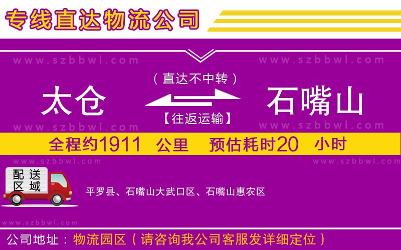 太倉到石嘴山貨運(yùn)專線