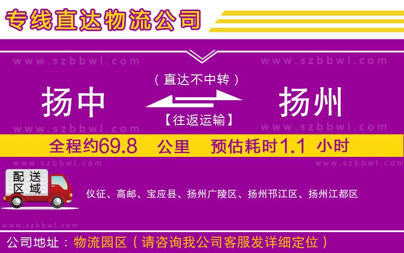 揚中到揚州物流專線