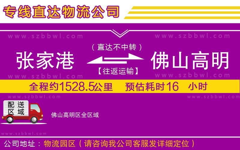 張家港到佛山高明區(qū)貨運(yùn)專線