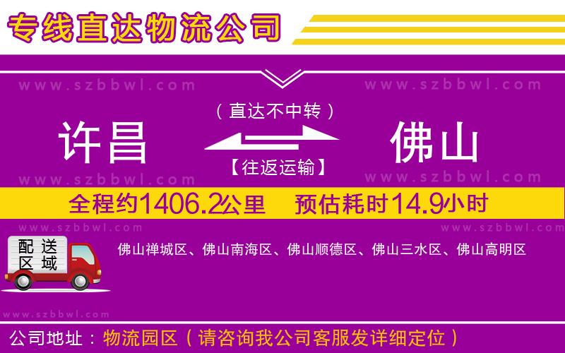 許昌到佛山物流專線