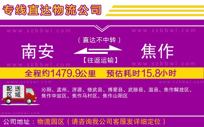 南安到焦作貨運專線