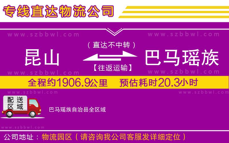 昆山到巴馬瑤族自治縣貨運專線