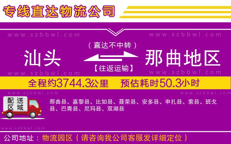 汕頭到那曲地區(qū)貨運(yùn)專線