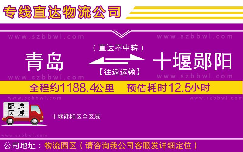 青島到十堰鄖陽區(qū)物流專線