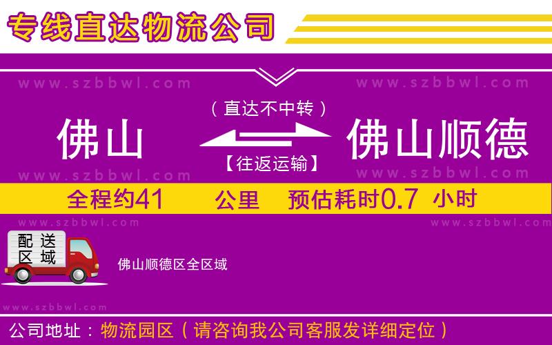 佛山到佛山順德區(qū)物流專線