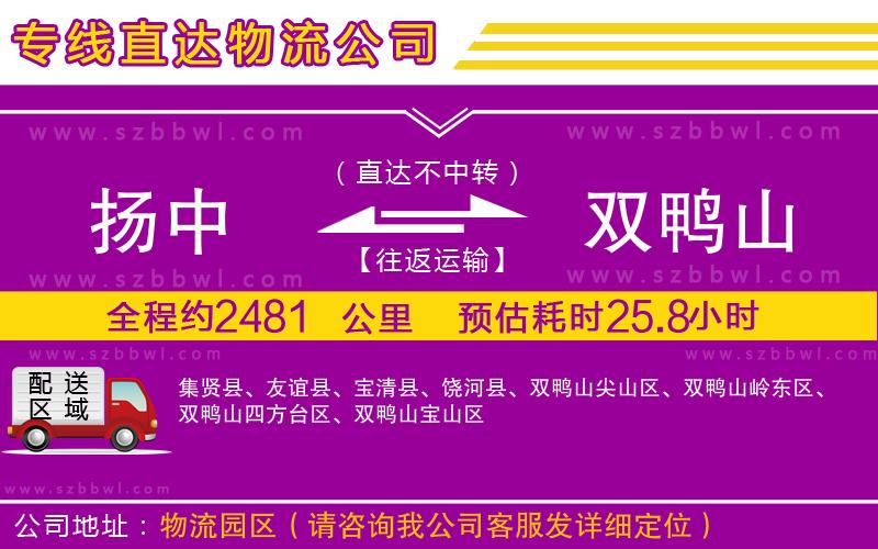 揚(yáng)中到雙鴨山物流公司