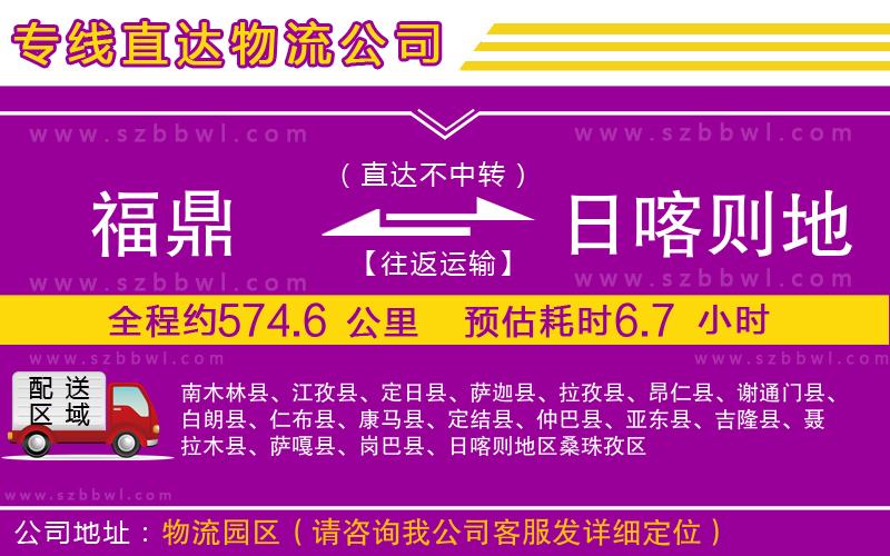 福鼎到日喀則地區(qū)物流公司