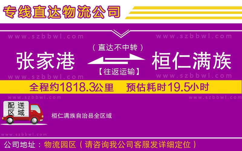 張家港到桓仁滿族自治縣貨運(yùn)專線
