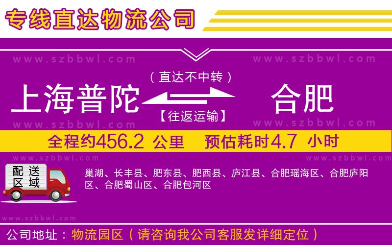 上海普陀區(qū)到合肥物流專(zhuān)線