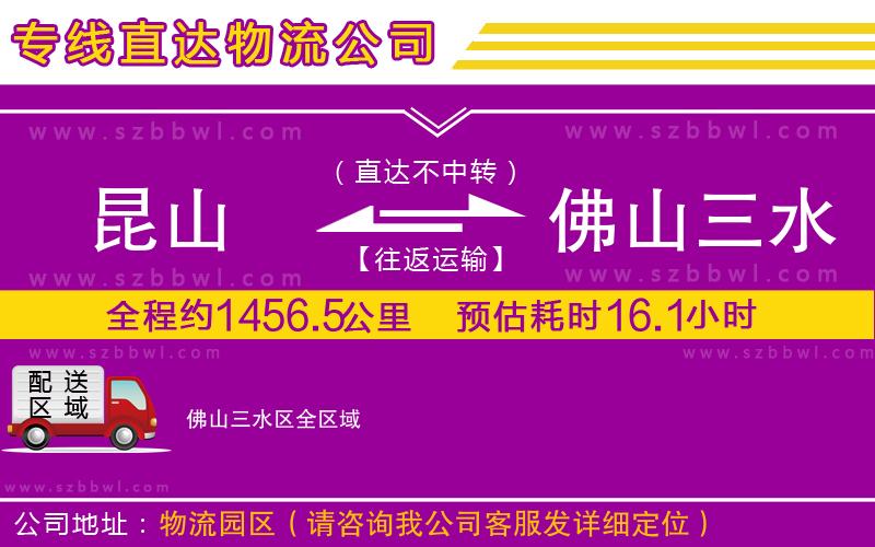 昆山到佛山三水區(qū)貨運專線