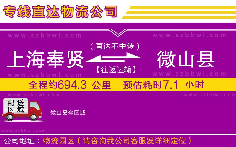 上海奉賢區(qū)到微山縣物流公司