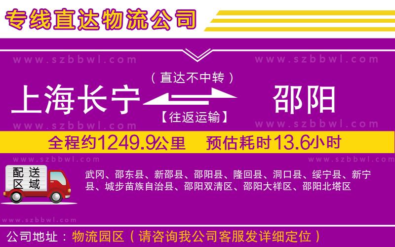 上海長(zhǎng)寧區(qū)到邵陽(yáng)物流專(zhuān)線