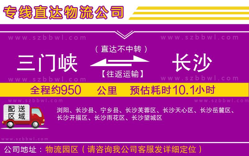 三門峽到長沙物流專線