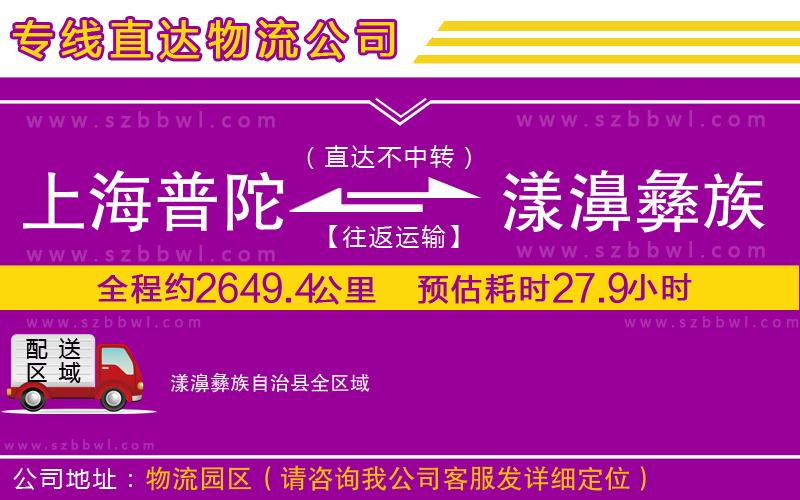 上海普陀區(qū)到漾濞彝族自治縣物流專(zhuān)線