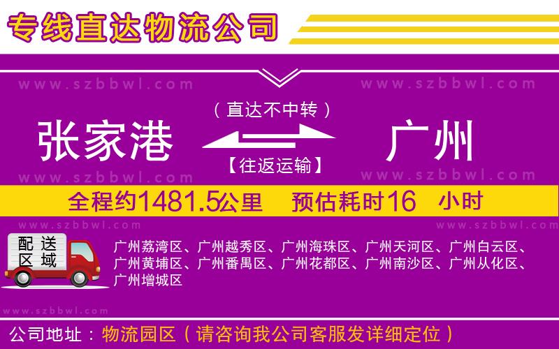 張家港到廣州貨運(yùn)專線