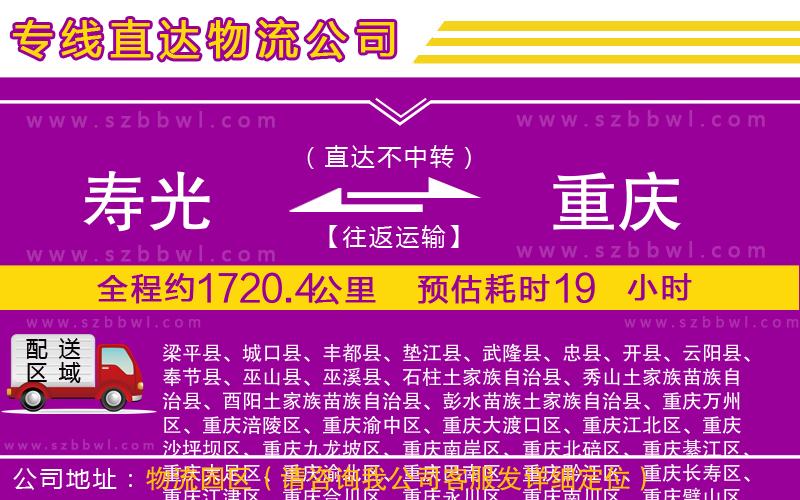 壽光到重慶物流公司