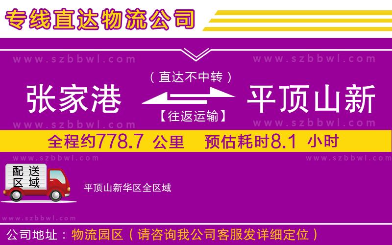 張家港到平頂山新華區(qū)貨運專線