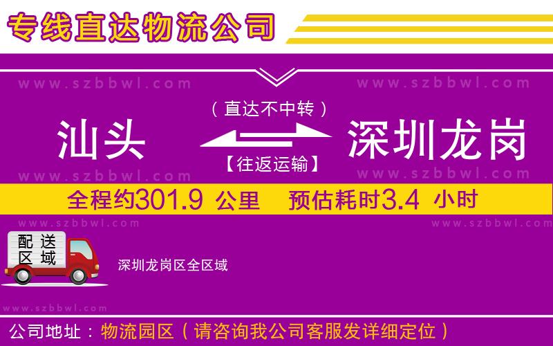 汕頭到深圳龍崗區(qū)貨運專線